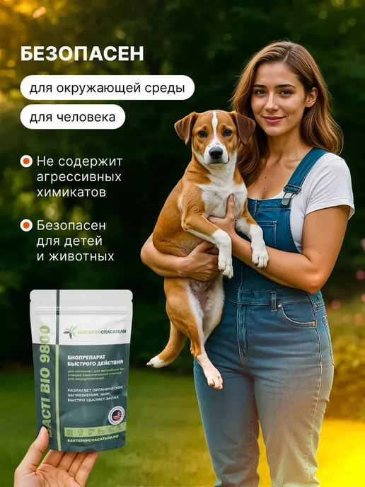 Бактерии для септиков и выгребных ям 50гр, Bacti-Bio 9800, 50 г, фото 5