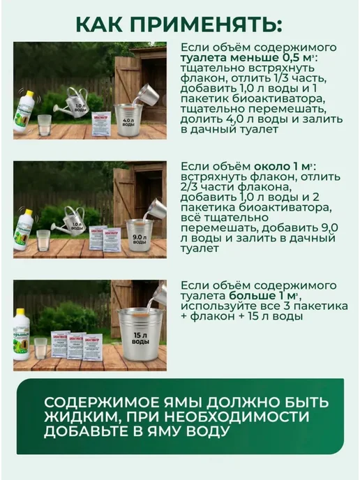Бактерии для септиков и выгребных ям Горыныч - 0,5 л, 500 мл, фото 3