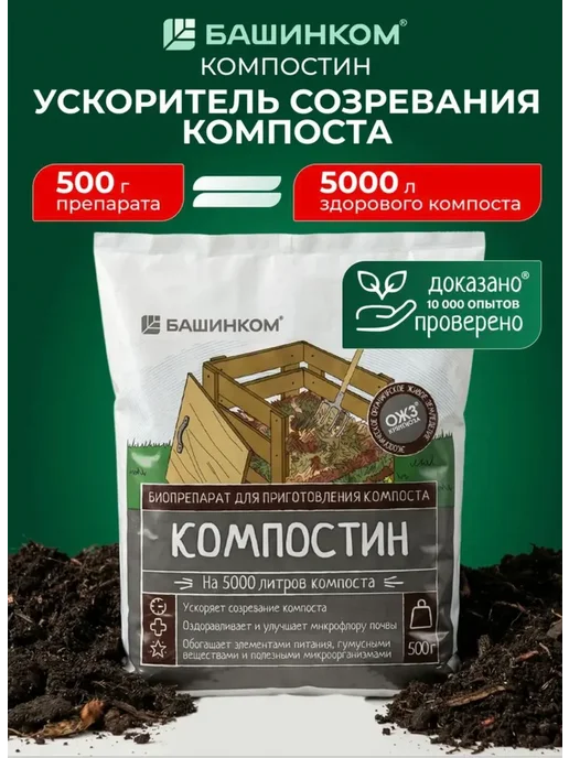 Бактерии для септиков и выгребных ям Горыныч - 0,5 л, 500 мл, фото 7