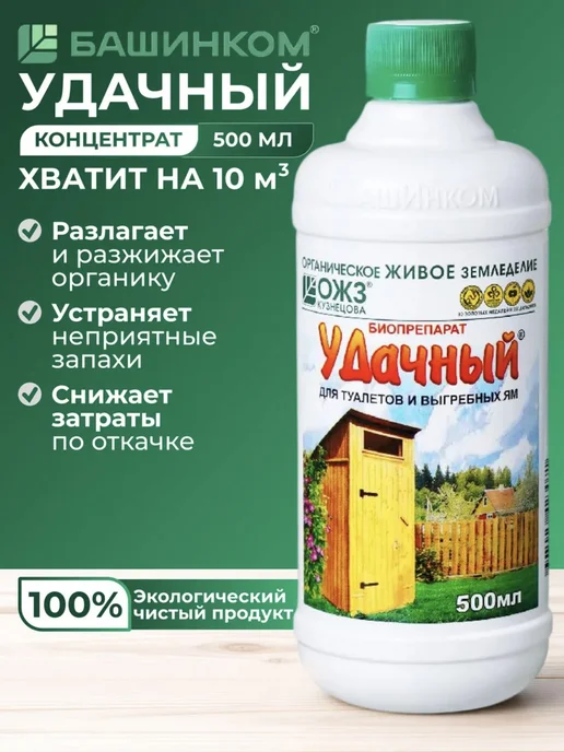 Бактерии для септиков и выгребных ям Удачный, вариант