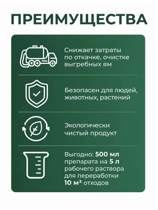 Бактерии для септиков и выгребных ям Удачный, вариант, фото 3