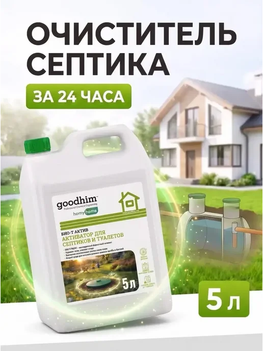 Средство для септиков 5л, 5 л