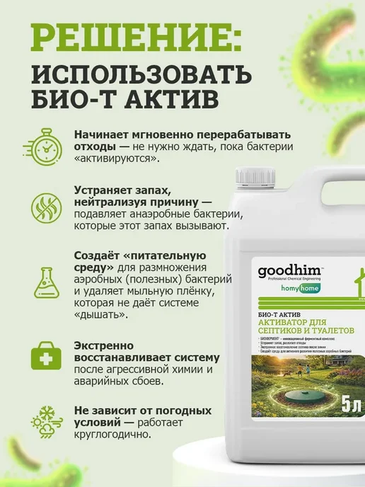 Средство для септиков 5л, 5 л, фото 3