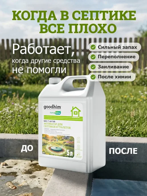 Средство для септиков 5л, 5 л, фото 6