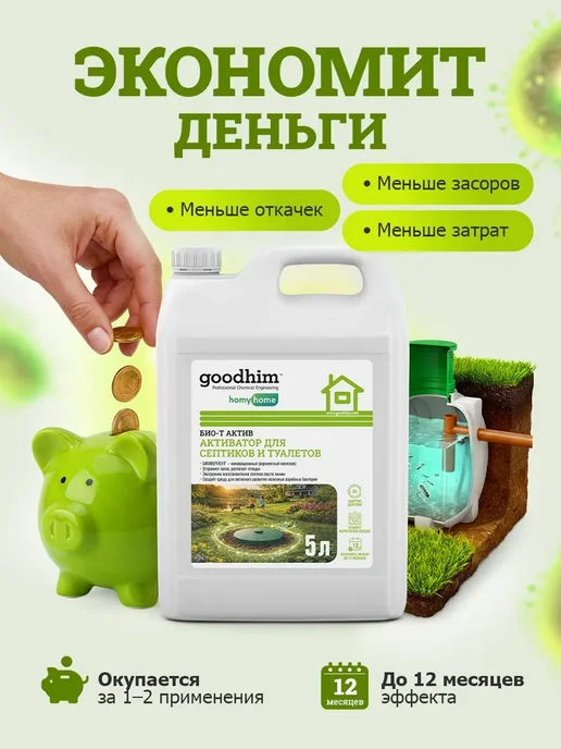 Средство для септиков 5л, 5 л, фото 7