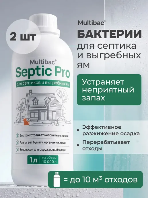 Бактерии для септиков и выгребных ям Septic Pro, 1 л, 1 л, 2 шт
