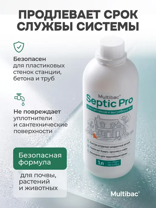 Бактерии для септиков и выгребных ям Septic Pro, 1 л, 1 л, 2 шт, фото 7