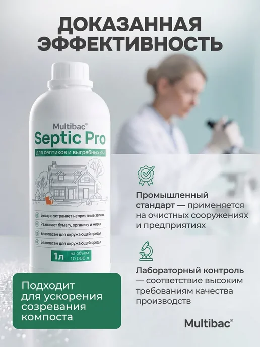 Бактерии для септиков и выгребных ям Septic Pro, 1 л, 1 л, 2 шт, фото 8