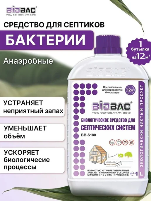 Биологическое средство для септических систем ВВ-S180, 1л, 1 л