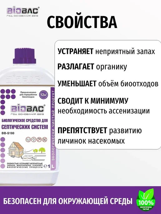 Биологическое средство для септических систем ВВ-S180, 1л, 1 л, фото 4