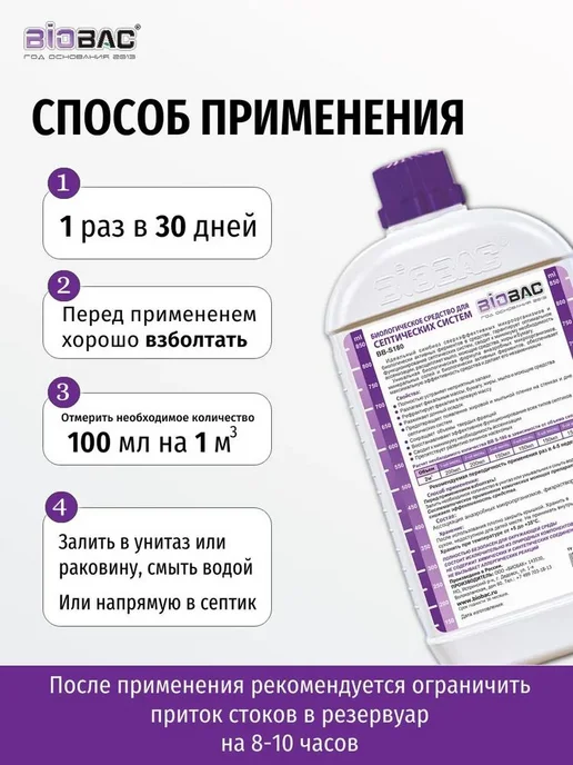 Биологическое средство для септических систем ВВ-S180, 1л, 1 л, фото 5