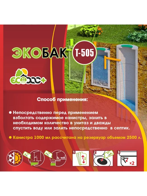 Экобак Т-505 Ударный очиститель для септиков и выгребных ям, вариант, фото 3