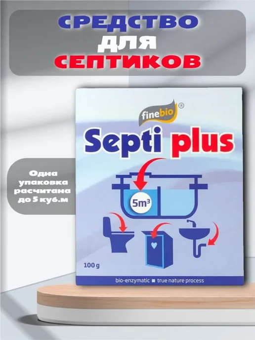 Биопрепарат для туалетов FineBio Septi plus (Септи Плюс), вариант