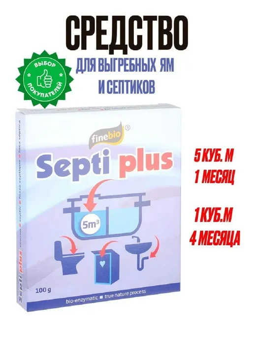Биопрепарат для туалетов FineBio Septi plus (Септи Плюс), вариант, фото 8