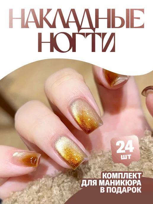 Накладные ногти с клеем и дизайном 24 штуки, белый