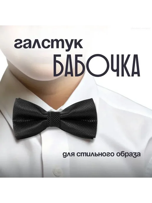 Бабочка, вариант