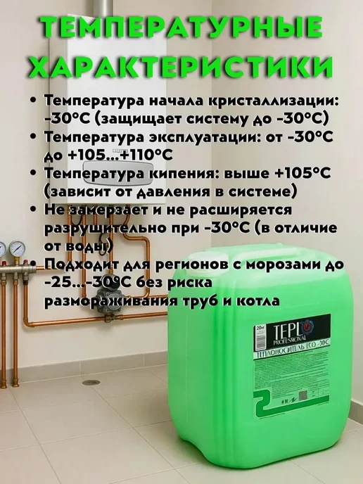 Теплоноситель - 30 Пропиленгликоль 10 кг Нетоксичен, 10 кг, фото 2