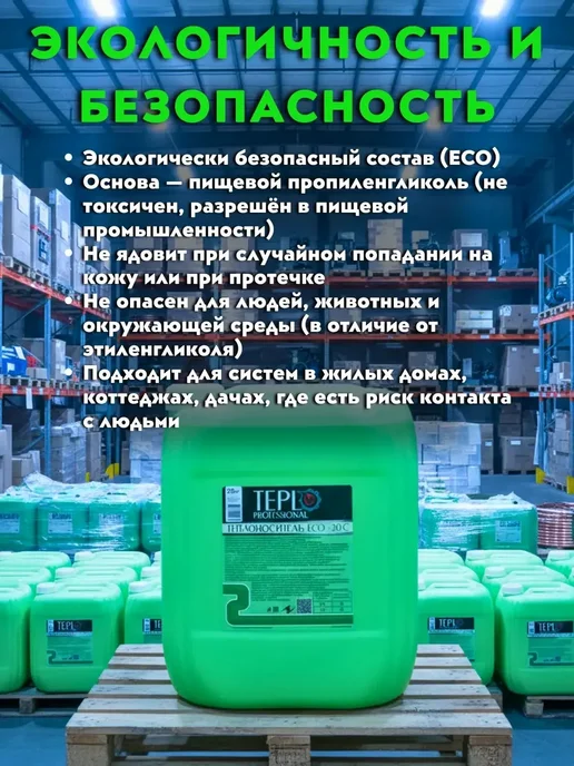 Теплоноситель - 30 Пропиленгликоль 10 кг Нетоксичен, 10 кг, фото 4