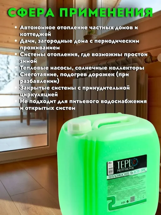 Теплоноситель - 30 Пропиленгликоль 10 кг Нетоксичен, 10 кг, фото 5