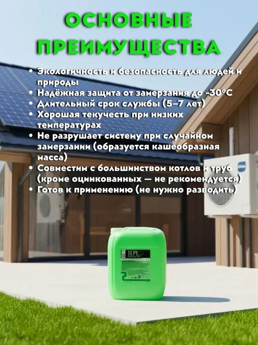Теплоноситель - 30 Пропиленгликоль 10 кг Нетоксичен, 10 кг, фото 6