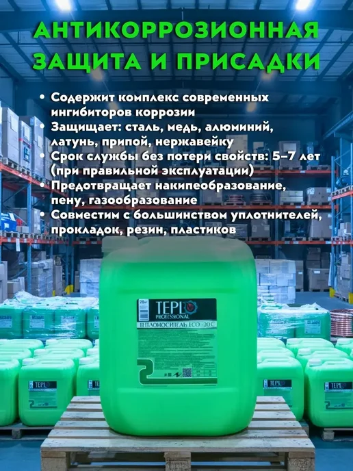 Теплоноситель - 30 Пропиленгликоль 10 кг Нетоксичен, 10 кг, фото 7