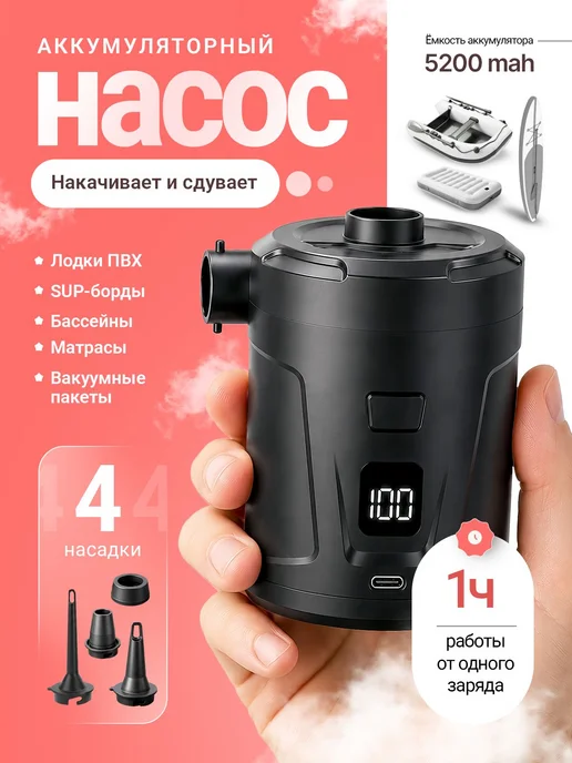 Электрический насос аккумуляторный для матраса лодки ПВХ, красный