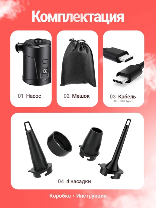 Электрический насос аккумуляторный для матраса лодки ПВХ, красный, фото 8