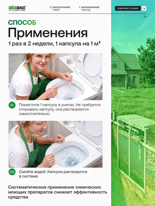 Средство для септиков и выгребных ям, в капсулах BF-S1 24, вариант, фото 2