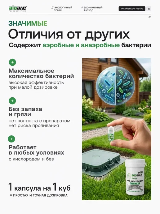 Средство для септиков и выгребных ям, в капсулах BF-S1 24, вариант, фото 4