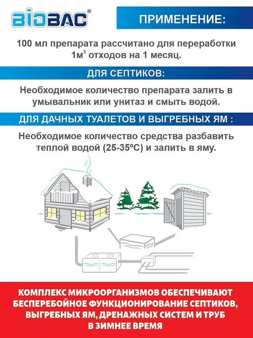 ЗИМНЕЕ УНИВЕРСАЛЬНОЕ Биологическое средство для выгребных, вариант, фото 3
