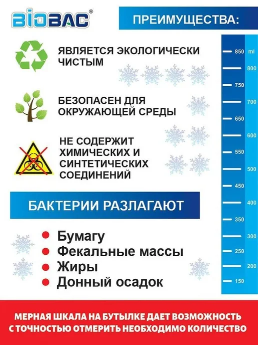ЗИМНЕЕ УНИВЕРСАЛЬНОЕ Биологическое средство для выгребных, вариант, фото 4