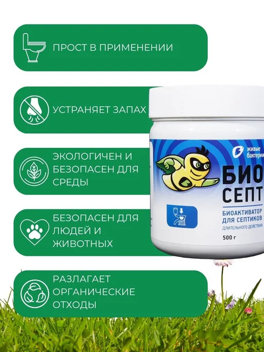 Биосепт Живые бактерии медленнорастворимый, средство для, вариант, фото 2