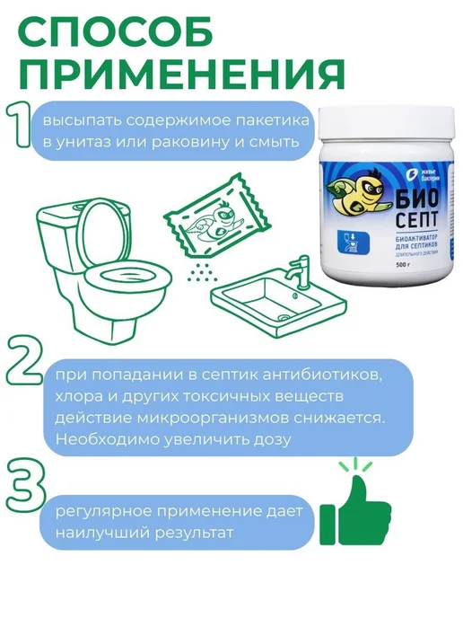 Биосепт Живые бактерии медленнорастворимый, средство для, вариант, фото 3