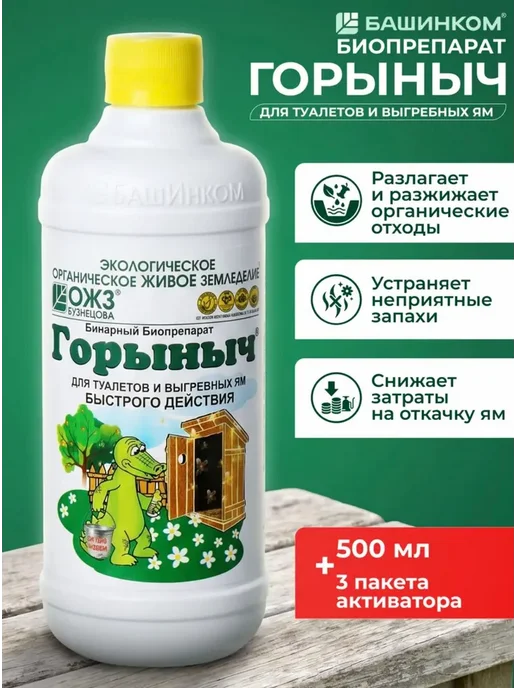 Бактерии для септиков и выгребных ям Горыныч - 0,5 л, 500 мл