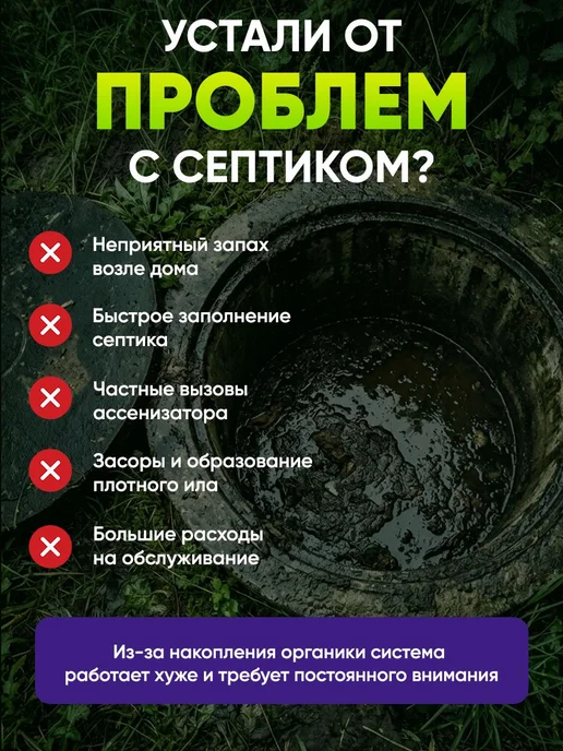 Бактерии для септиков, туалетов, канализации, выгребных ям, вариант, фото 2