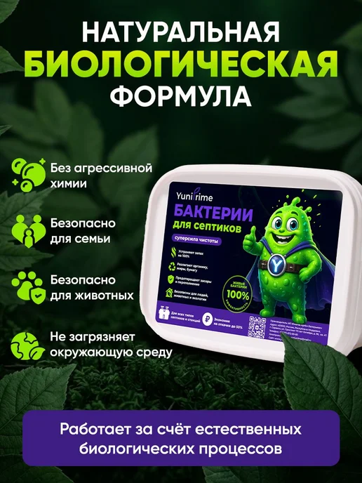 Бактерии для септиков, туалетов, канализации, выгребных ям, вариант, фото 6