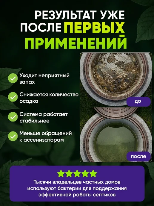Бактерии для септиков, туалетов, канализации, выгребных ям, вариант, фото 7
