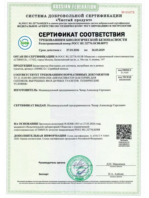 Бактерии для септиков и выгребных ям 5шт, YARCHE, 5 шт, фото 8