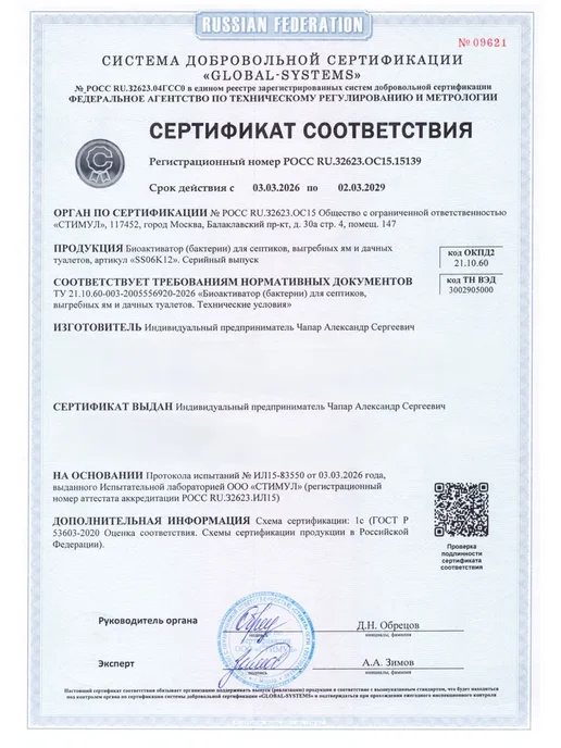 Бактерии для септиков и выгребных ям 6шт, YARCHE, 6 шт, фото 5