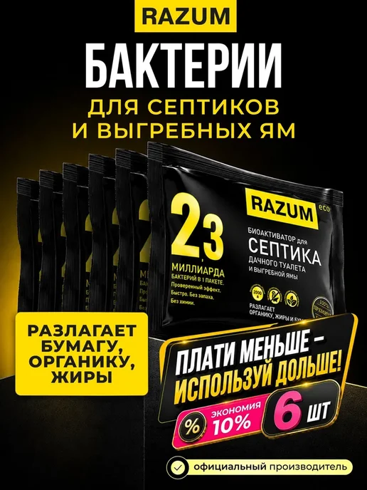 Биоактиватор для септика, дачного туалета и выгребной ямы, вариант