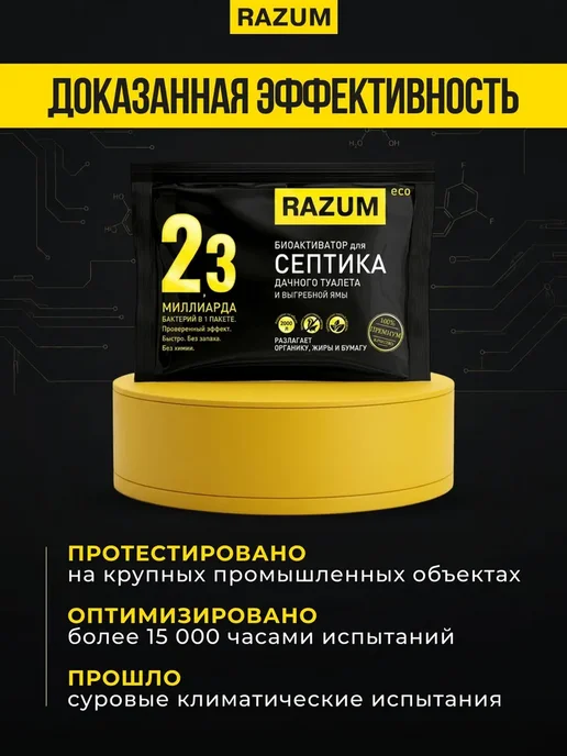 Биоактиватор для септика, дачного туалета и выгребной ямы, вариант, фото 4