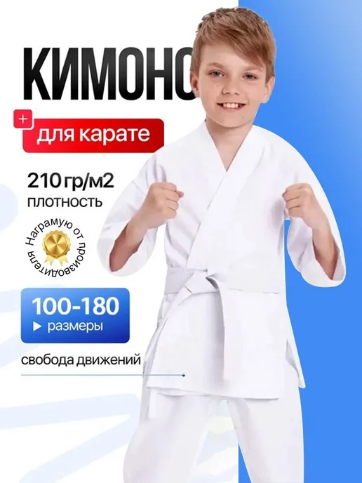 Куртка кимоно для рукопашного боя, хлопок и полиэстер, белая, белый