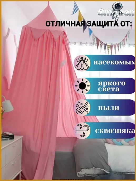 Балдахин-шатер для детской кроватки, розовый, розовый, фото 4
