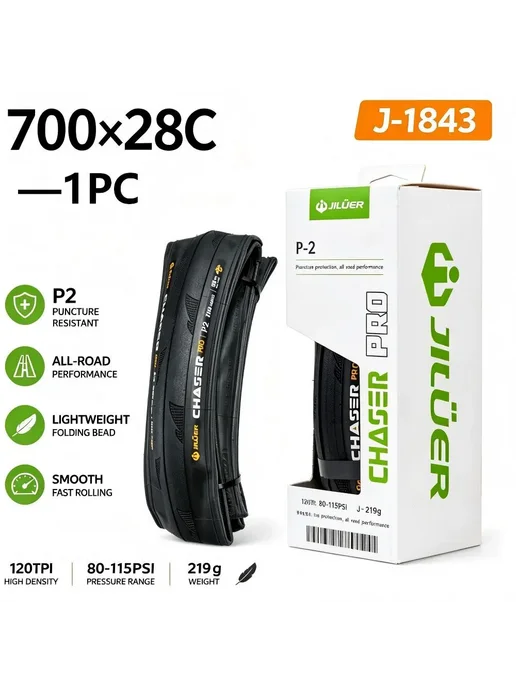 THINVIK CHASER PRO 700x28C шоссейная шина 1PC, вариант