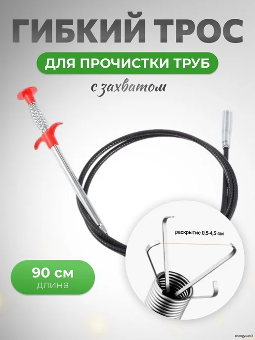 Гибкий пружинный захват, 900 мм, вариант