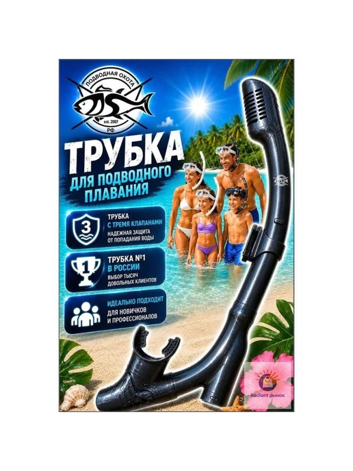 Трубка для плавания, вариант