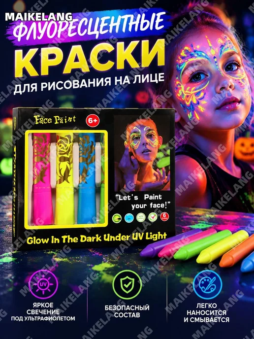 Флуоресцентные мелки для лица 6 цветов, 6 цв.