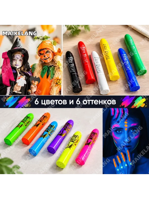 Флуоресцентные мелки для лица 6 цветов, 6 цв., фото 3