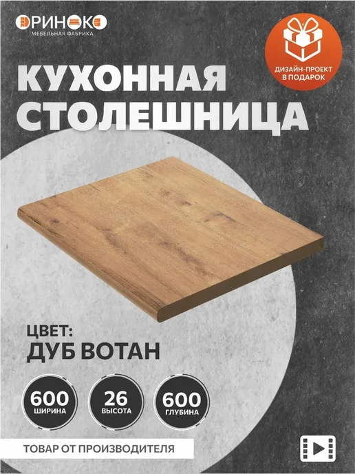 Столешница для кухонного гарнитура, коричневый