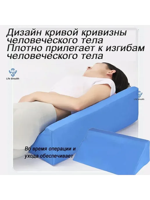 Подушка-призма противопролежневая,Во время операции и ухода, вариант